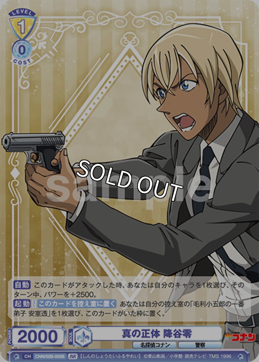 画像1: BR　真の正体 降谷零 (1)