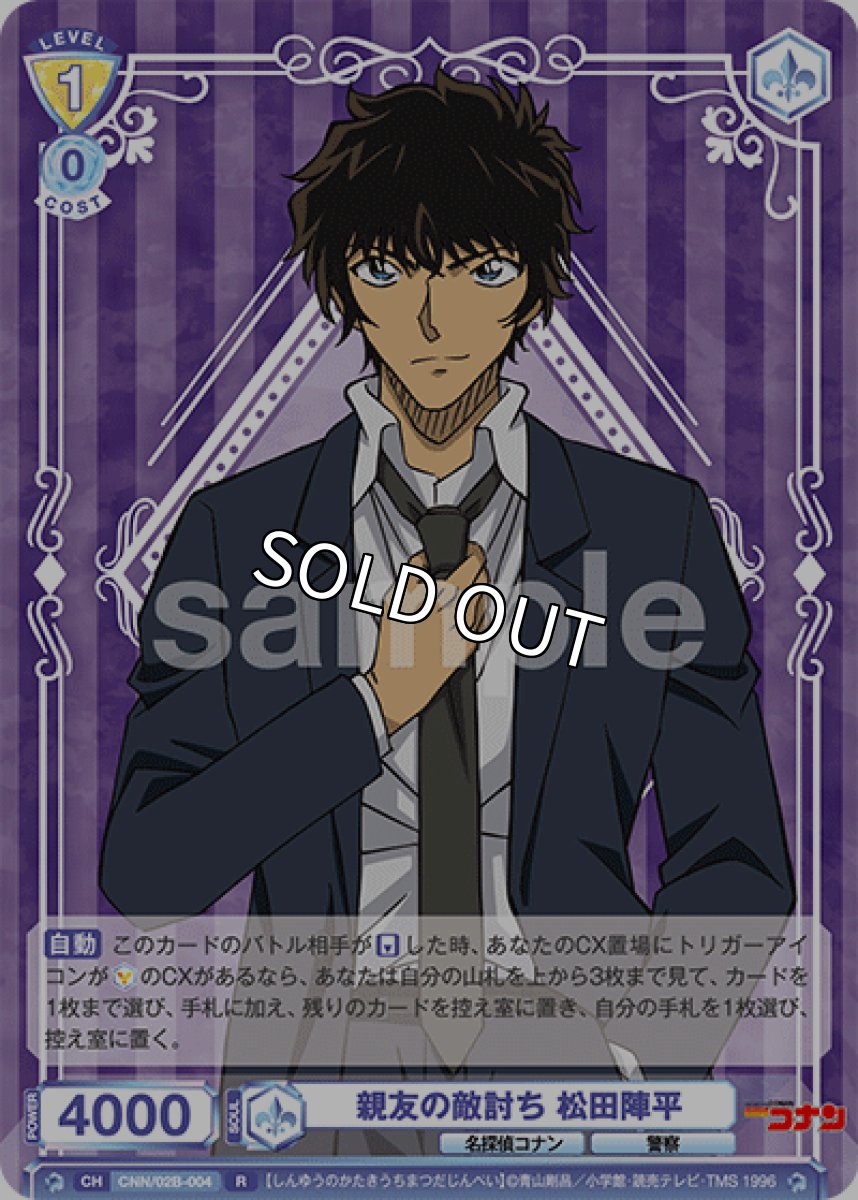 画像1: 親友の敵討ち 松田陣平 (1)