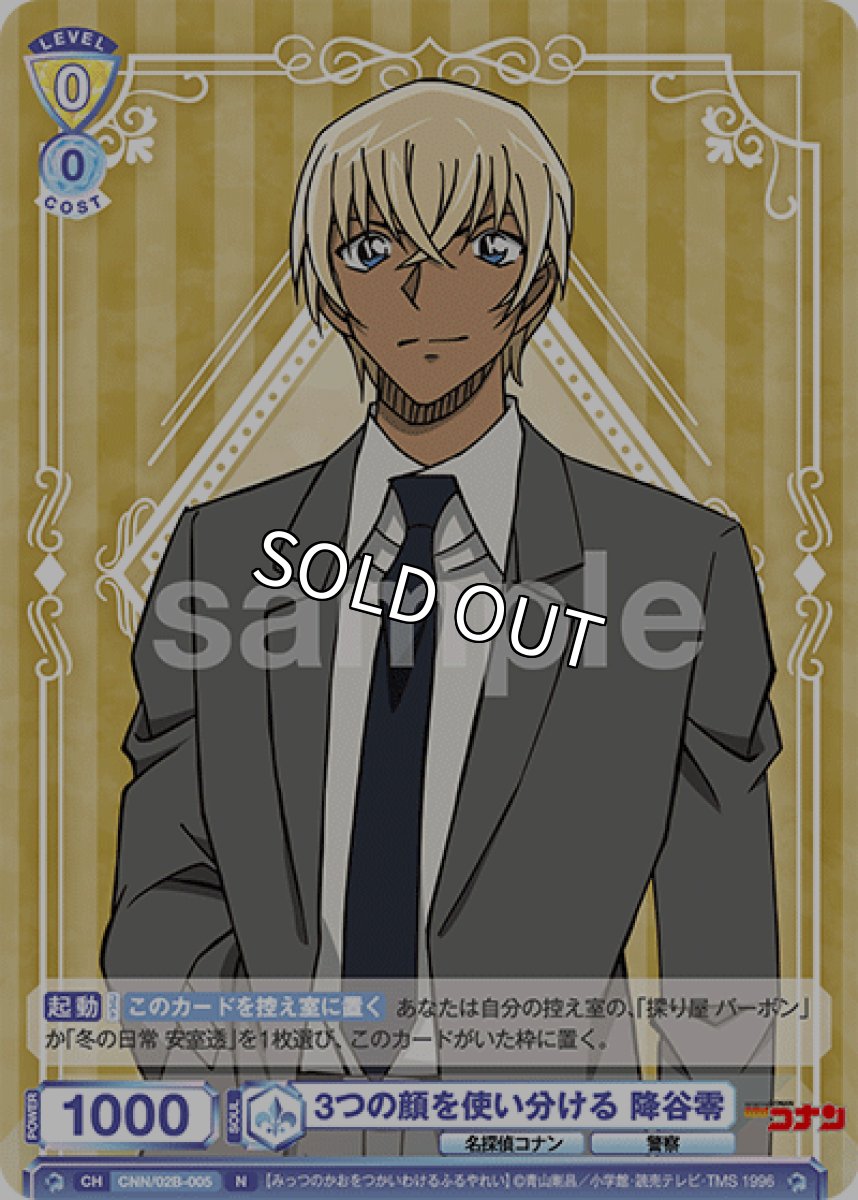 画像1: 3つの顔を使い分ける 降谷零 (1)