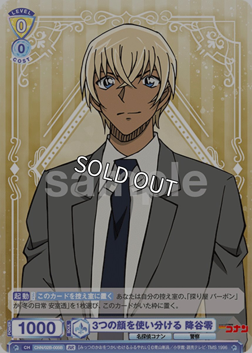 画像1: BR　3つの顔を使い分ける 降谷零 (1)