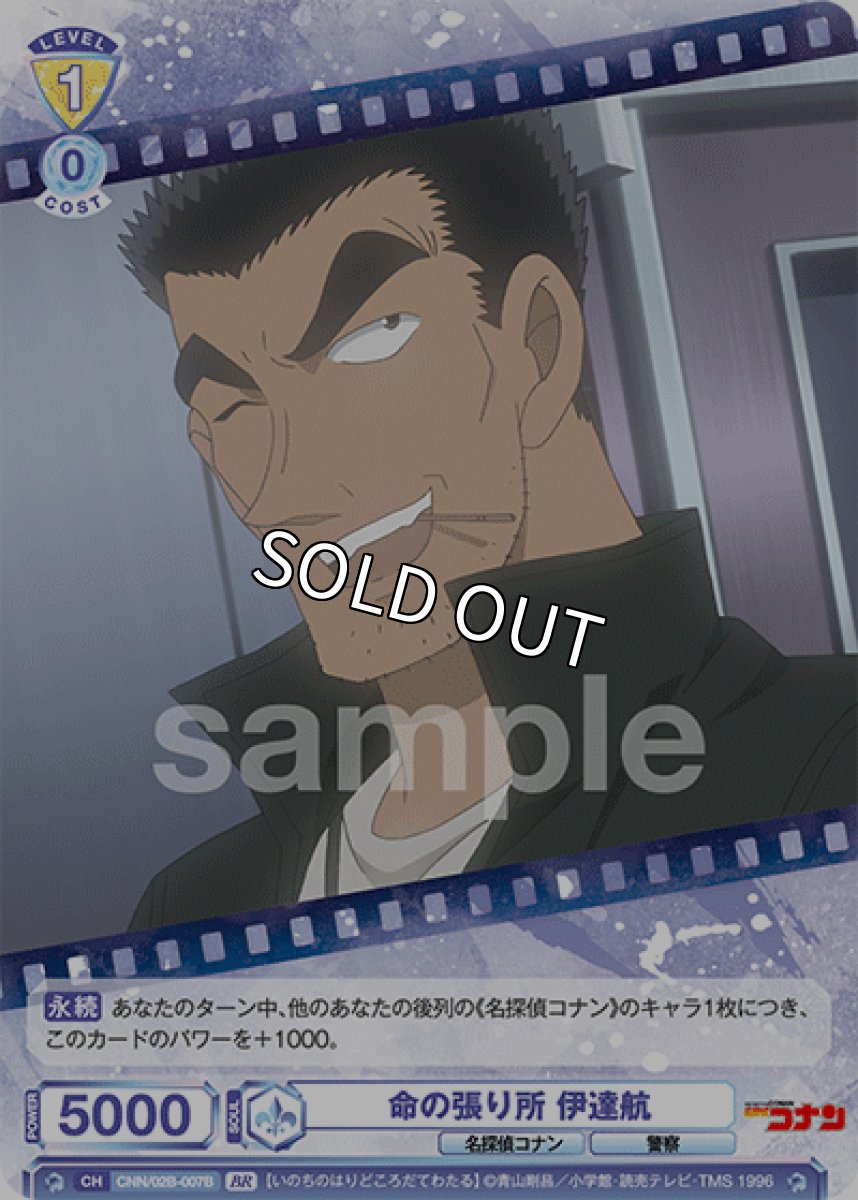 画像1: BR　命の張り所 伊達航 (1)