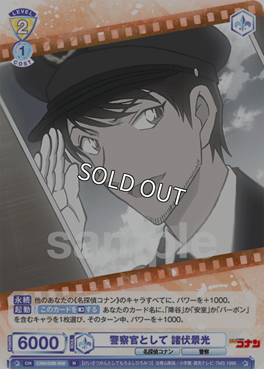 画像1: 警察官として 諸伏景光 (1)