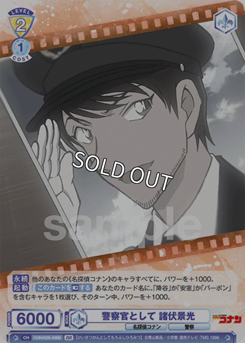 画像1: BR　警察官として 諸伏景光 (1)