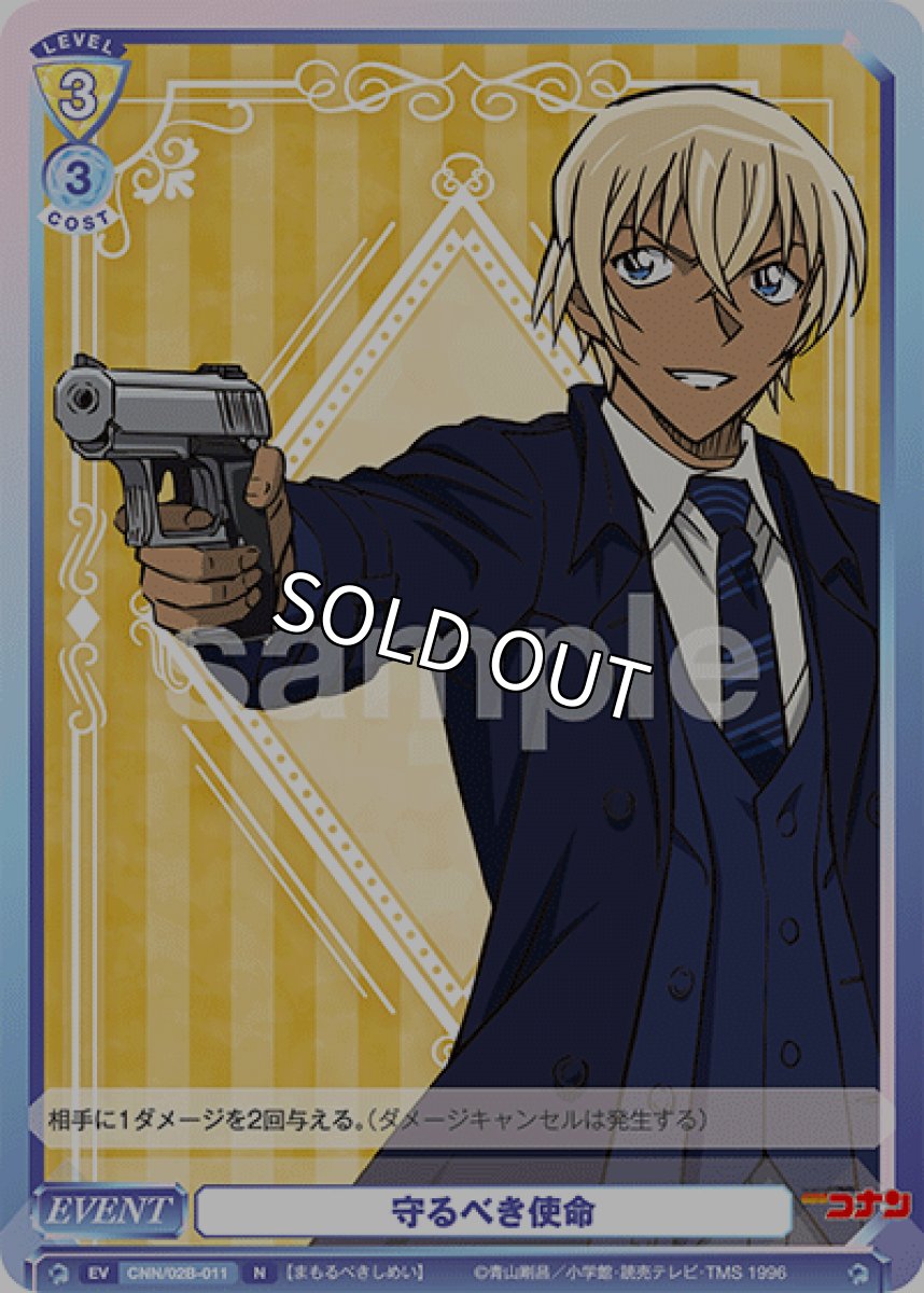 画像1: 守るべき使命 (1)