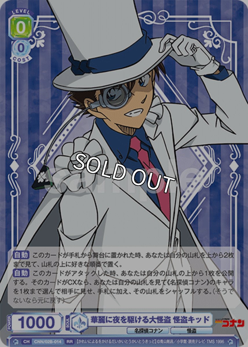 画像1: 華麗に夜を駆ける大怪盗 怪盗キッド (1)