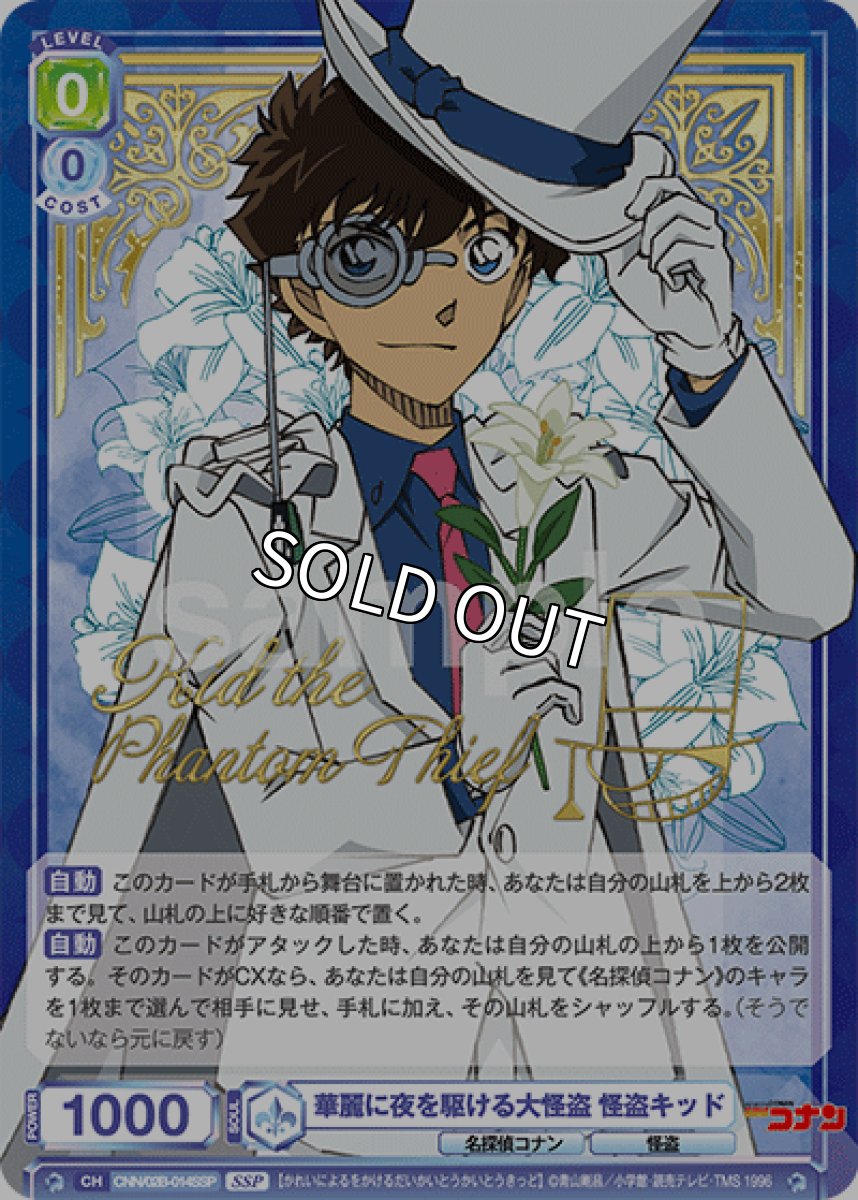 画像1: SSP　華麗に夜を駆ける大怪盗 怪盗キッド (1)