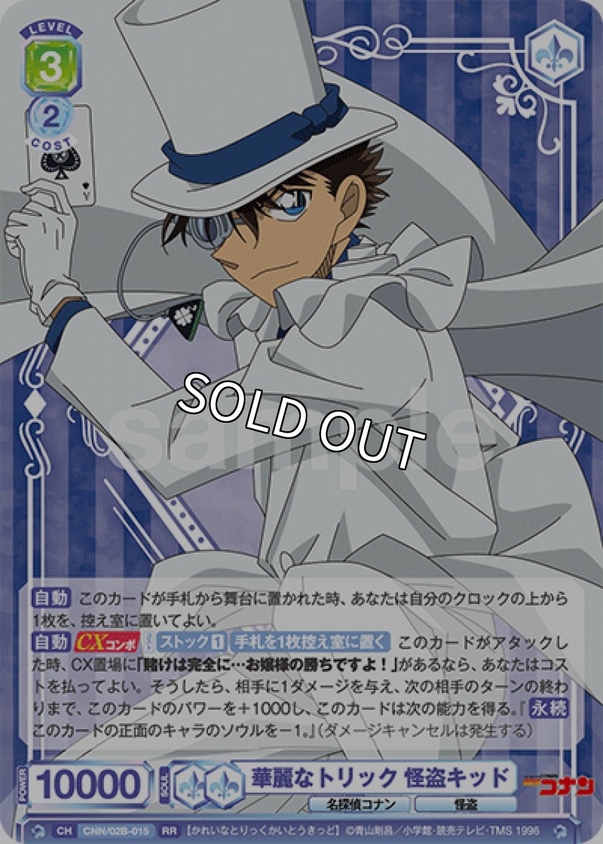 画像1: 華麗なトリック 怪盗キッド (1)