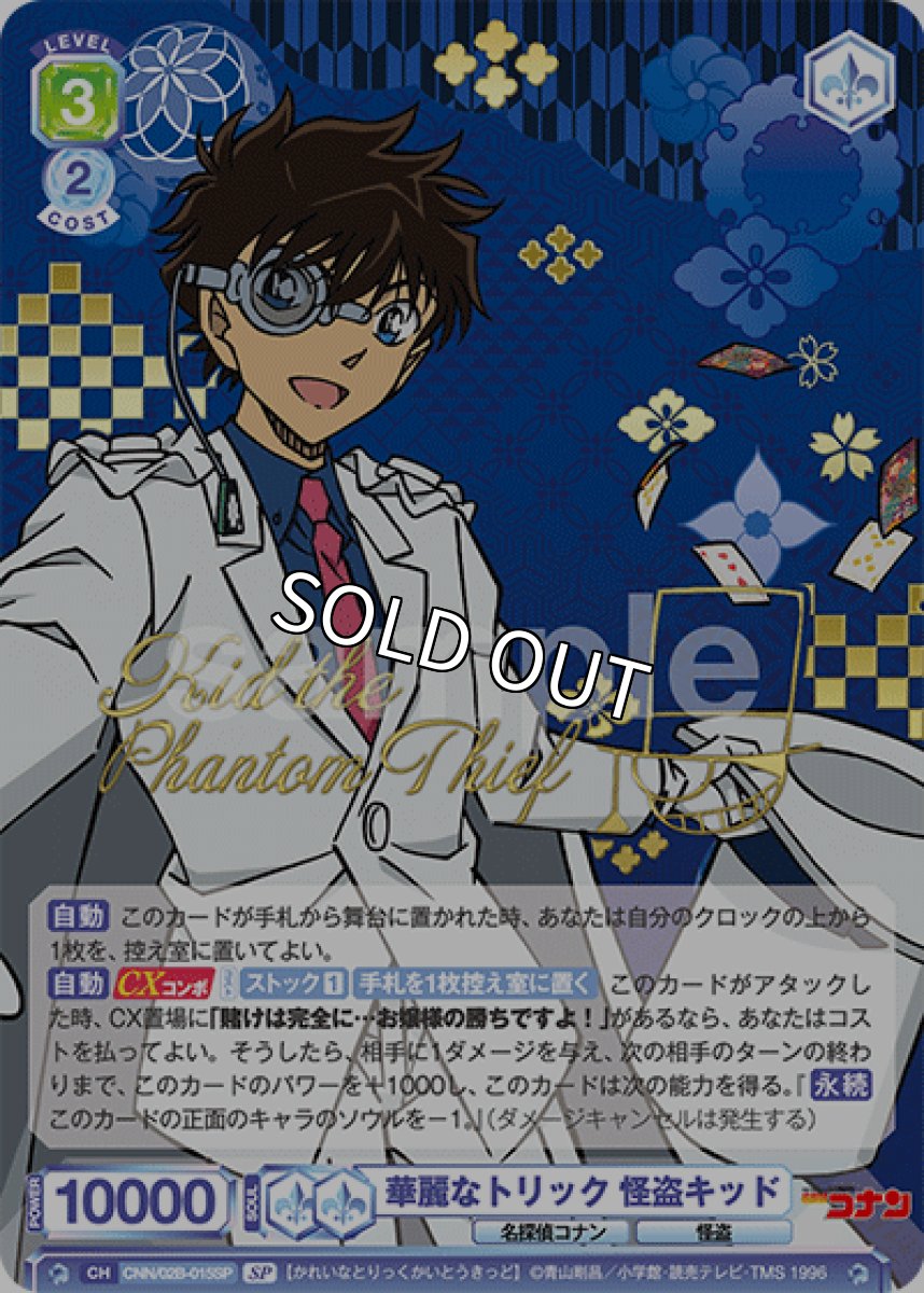 画像1: SP　華麗なトリック 怪盗キッド (1)