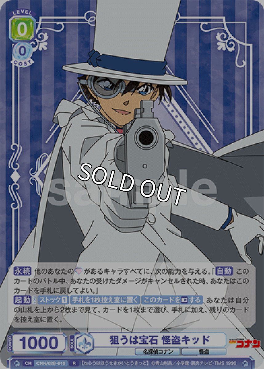 画像1: 狙うは宝石 怪盗キッド (1)