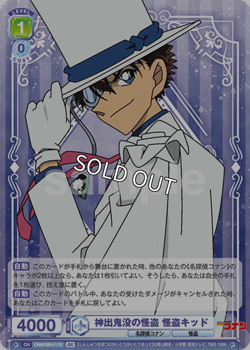 画像1: BR　神出鬼没の怪盗 怪盗キッド (1)