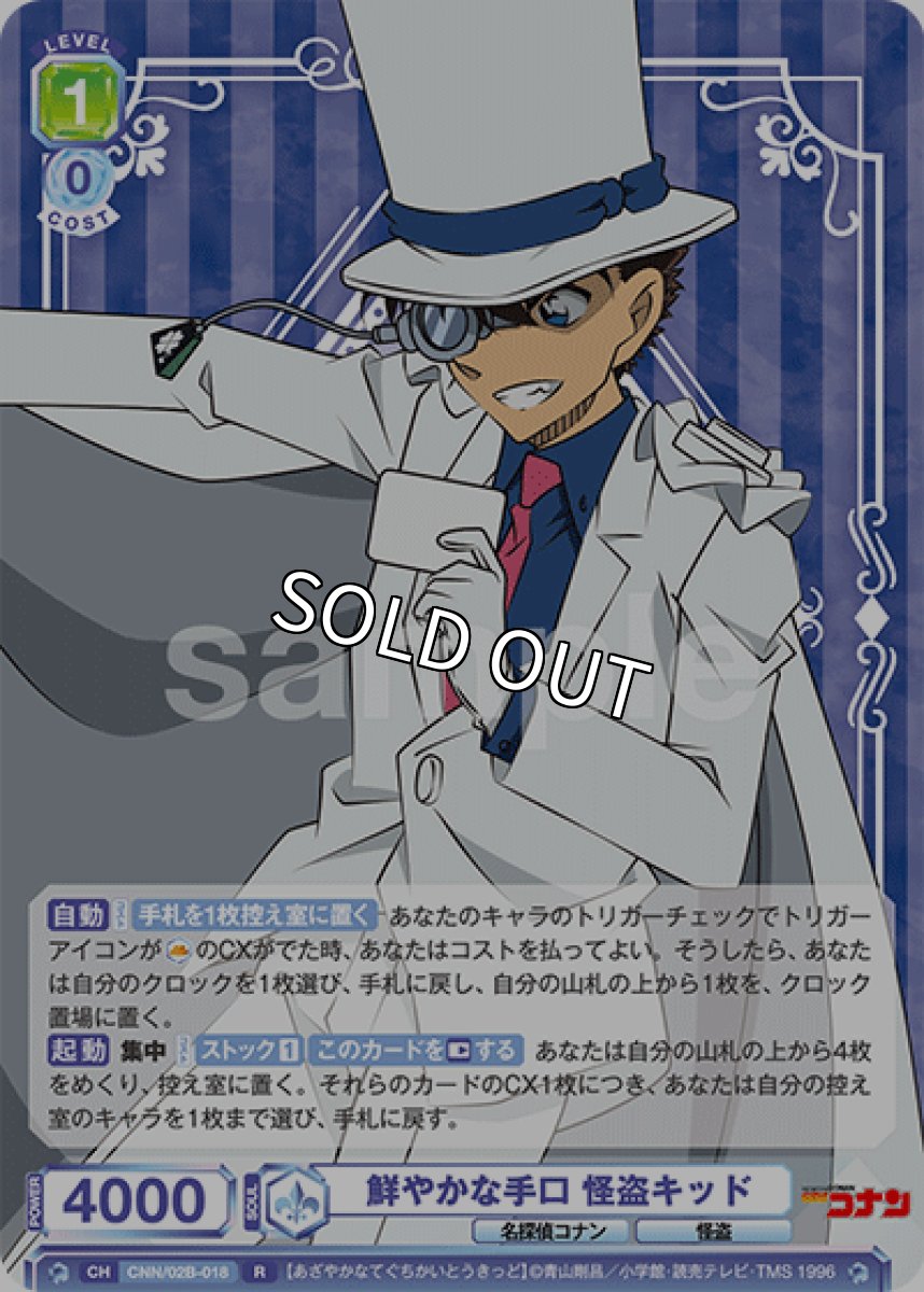 画像1: 鮮やかな手口 怪盗キッド (1)