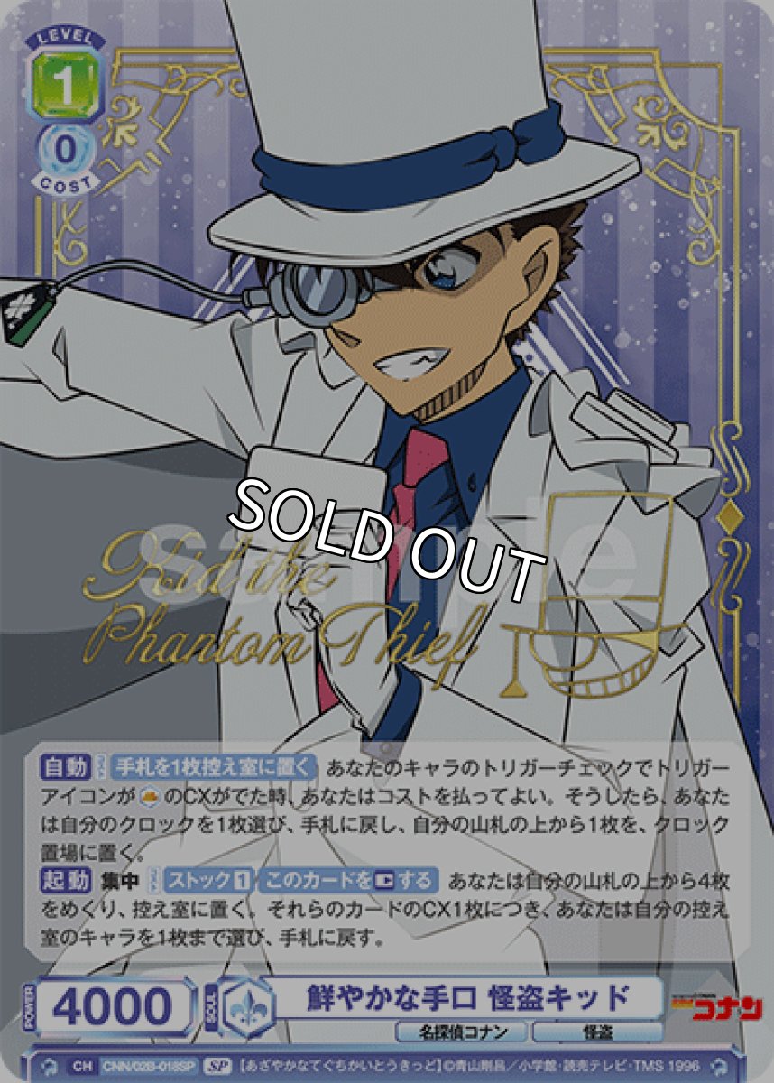 画像1: SP　鮮やかな手口 怪盗キッド (1)