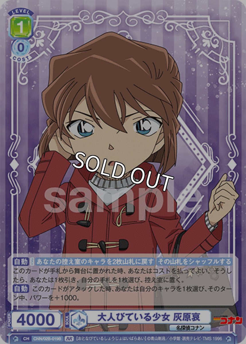 画像1: BR　大人びている少女 灰原哀 (1)