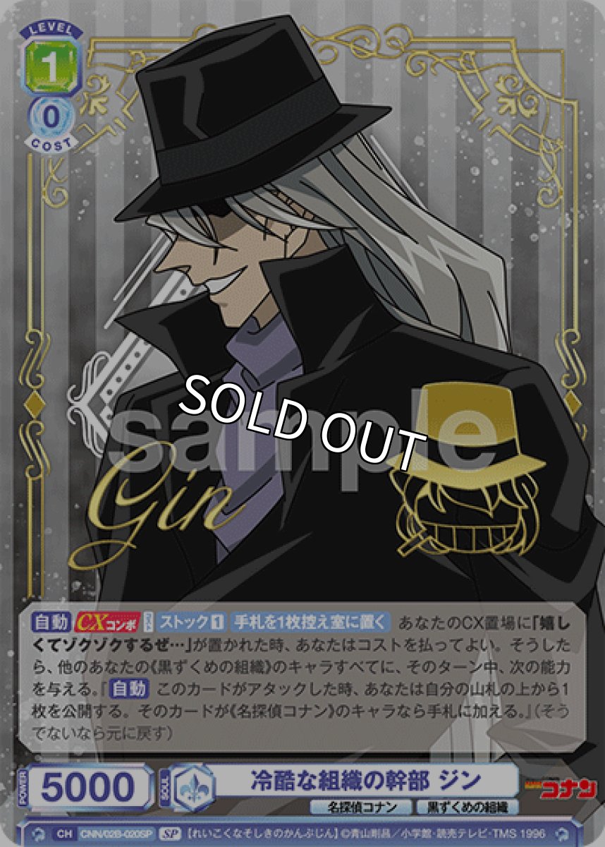 画像1: SP　冷酷な組織の幹部 ジン (1)