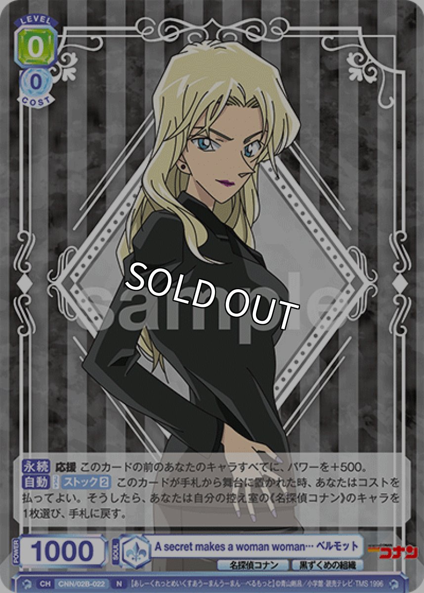 画像1: A secret makes a woman woman… ベルモット (1)