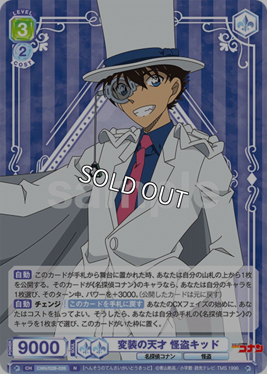 画像1: 変装の天才 怪盗キッド (1)