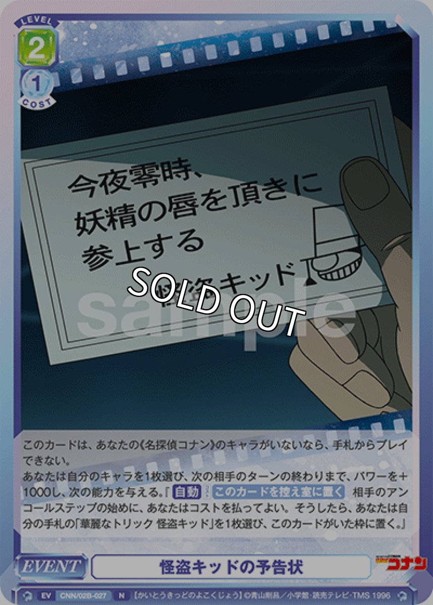 画像1: 怪盗キッドの予告状 (1)