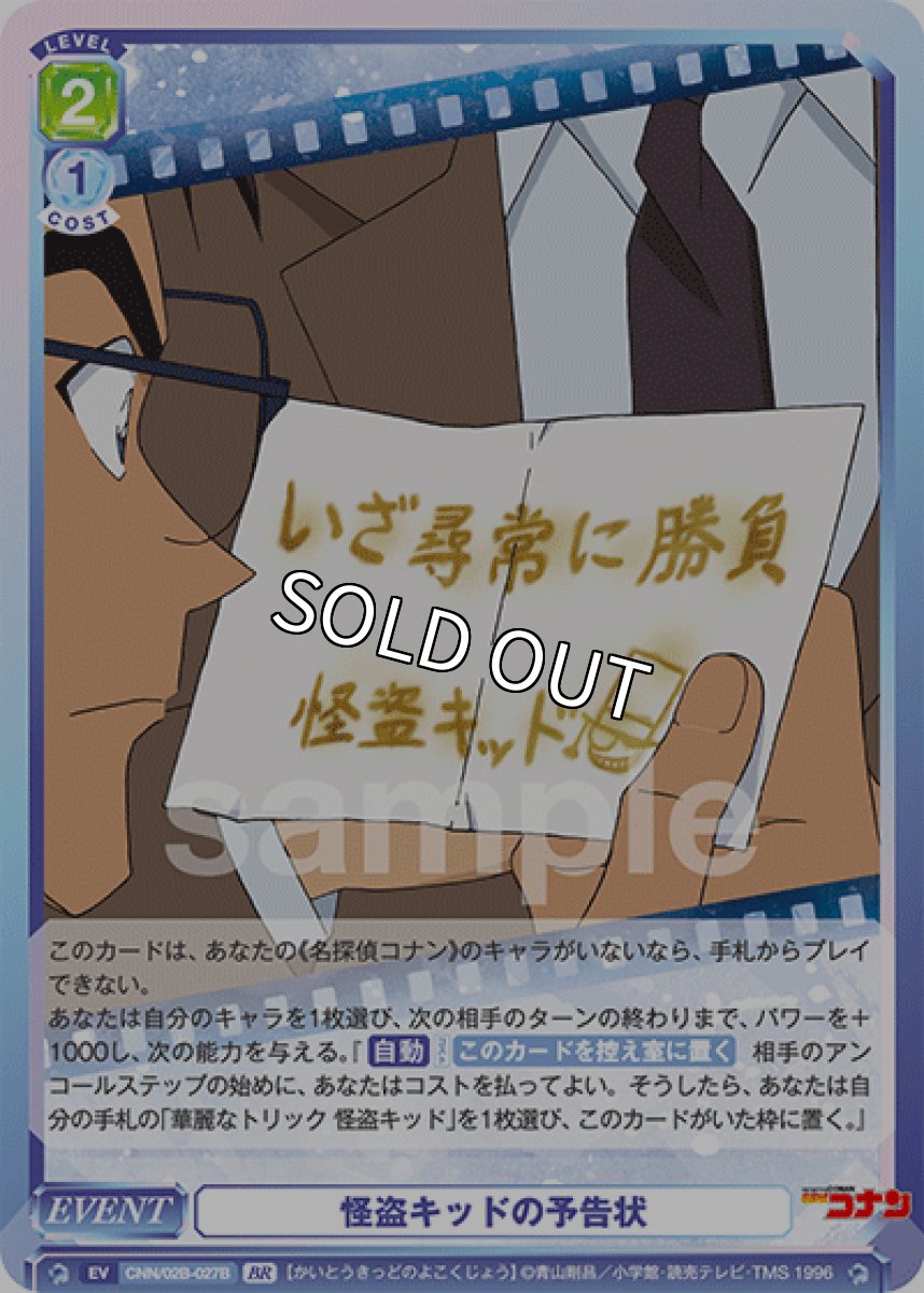画像1: BR　怪盗キッドの予告状 (1)