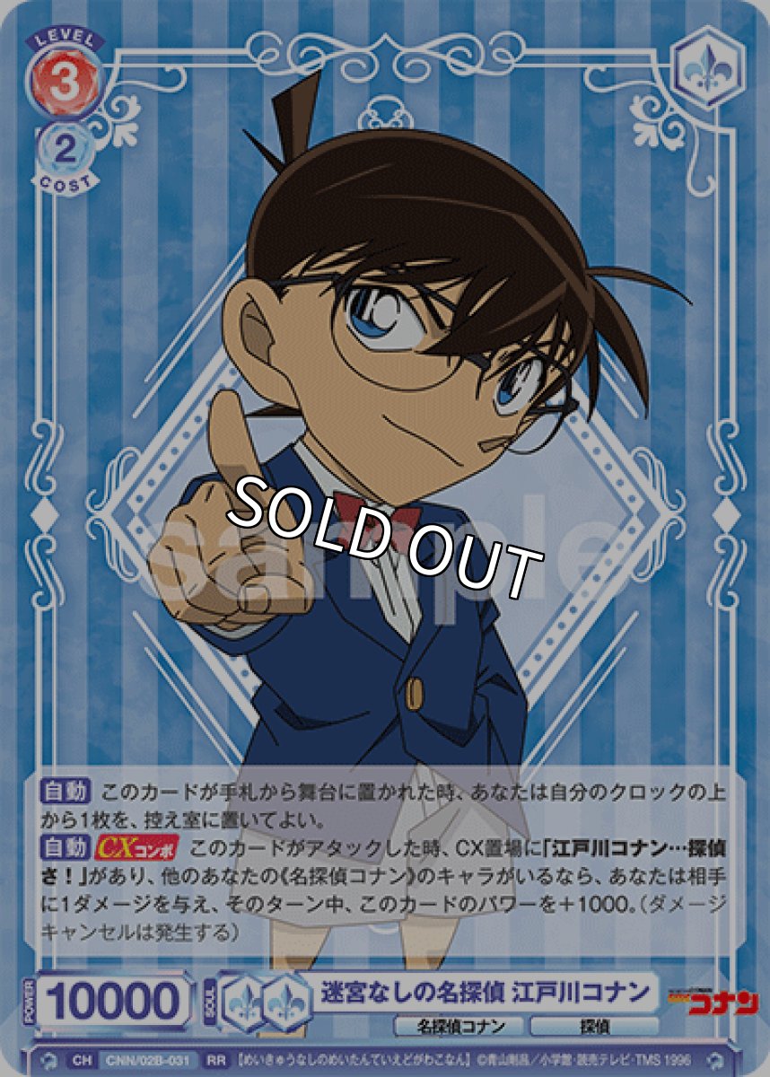 画像1: 迷宮なしの名探偵 江戸川コナン (1)