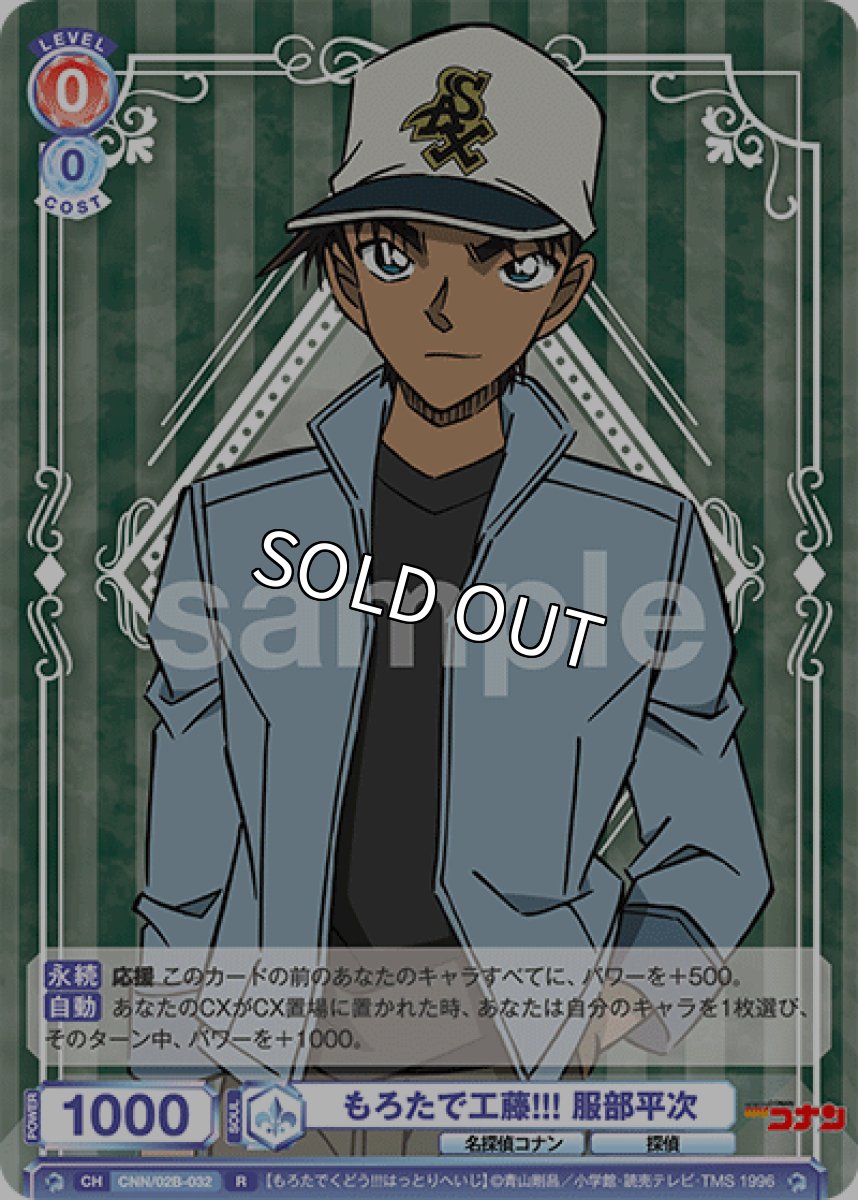 画像1: もろたで工藤!!! 服部平次 (1)