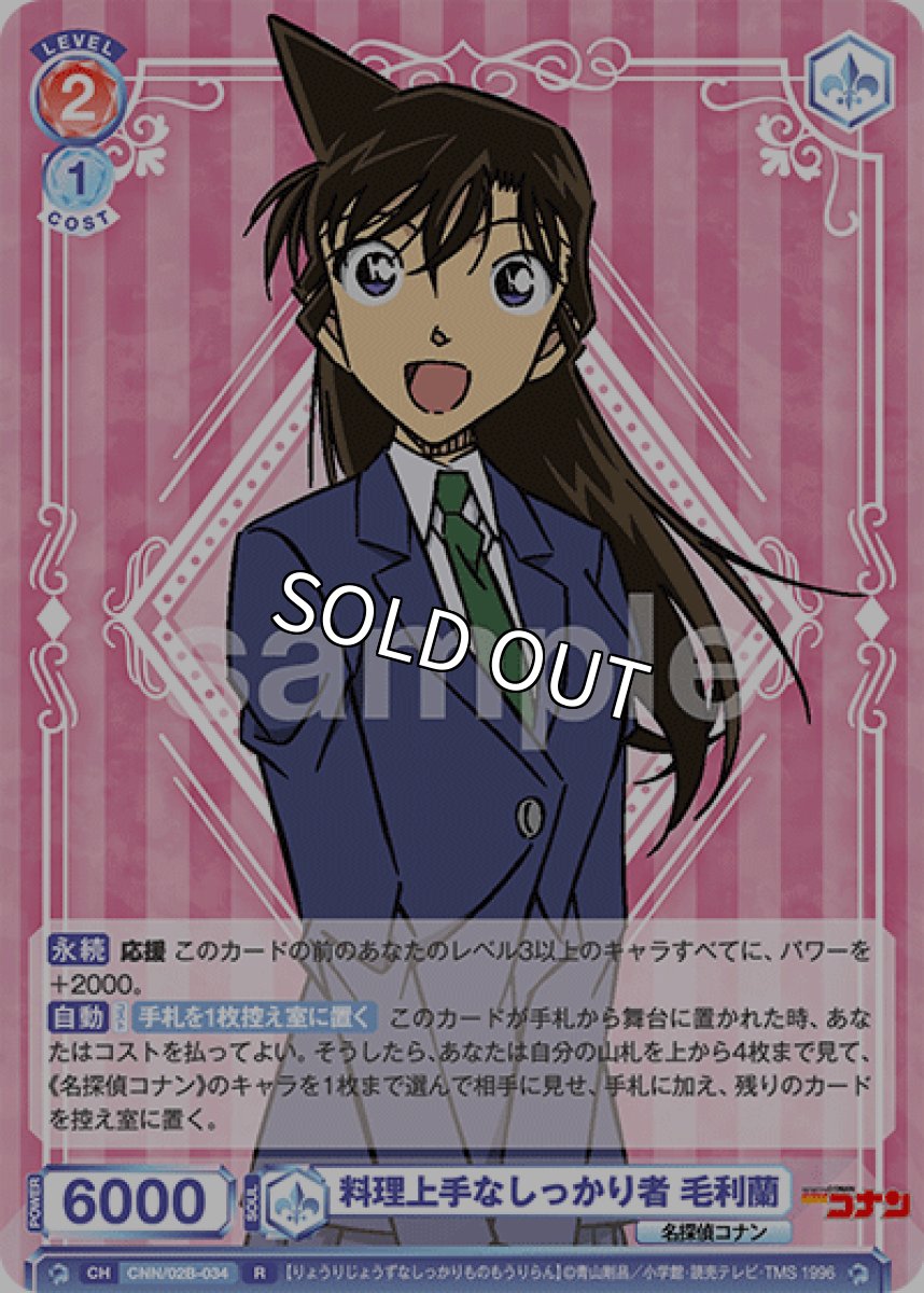 画像1: 料理上手なしっかり者 毛利蘭 (1)