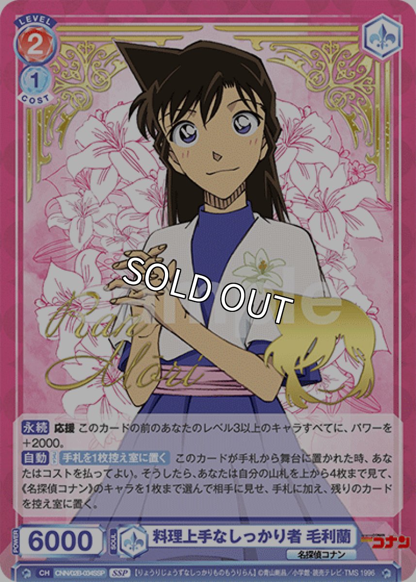 画像1: SSP　料理上手なしっかり者 毛利蘭 (1)