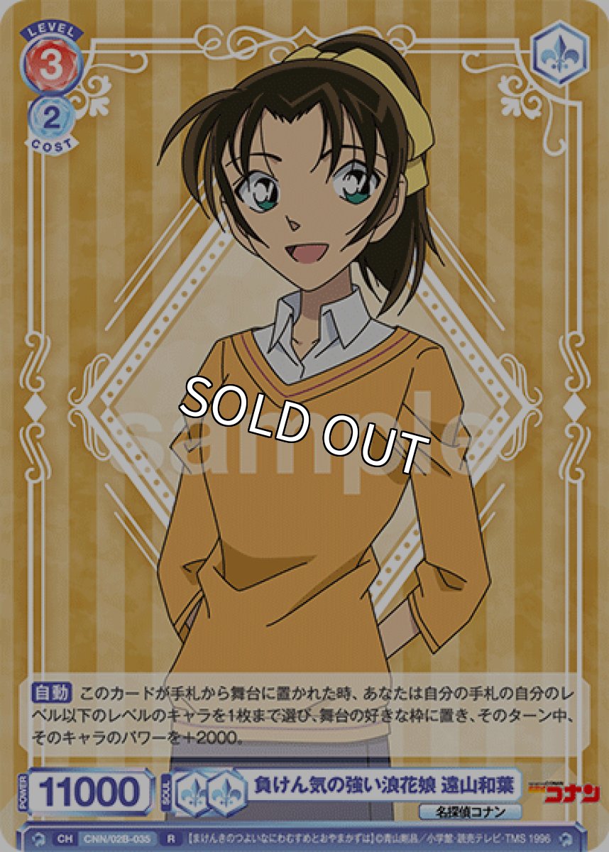 画像1: 負けん気の強い浪花娘 遠山和葉 (1)