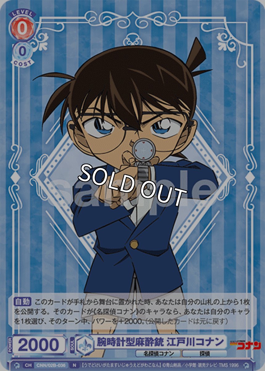 画像1: 腕時計型麻酔銃 江戸川コナン (1)