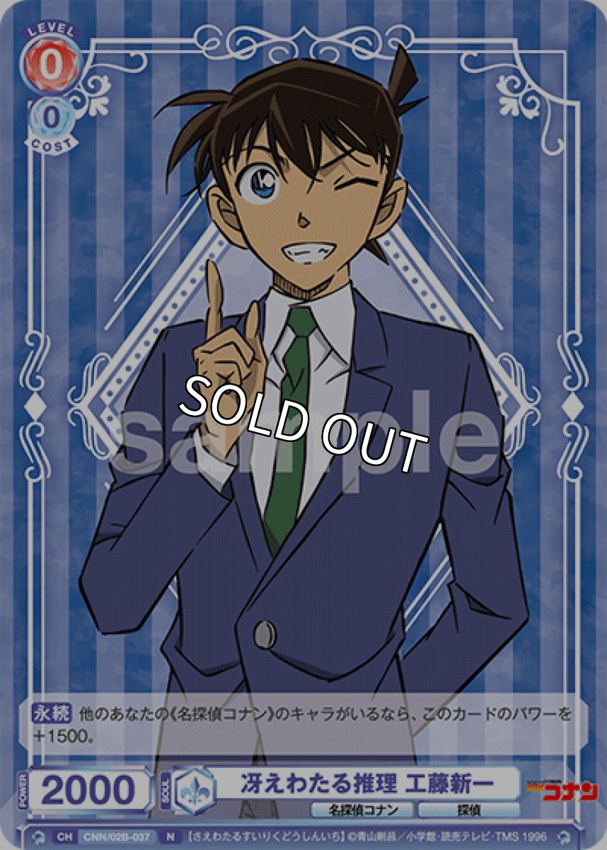 画像1: 冴えわたる推理 工藤新一 (1)