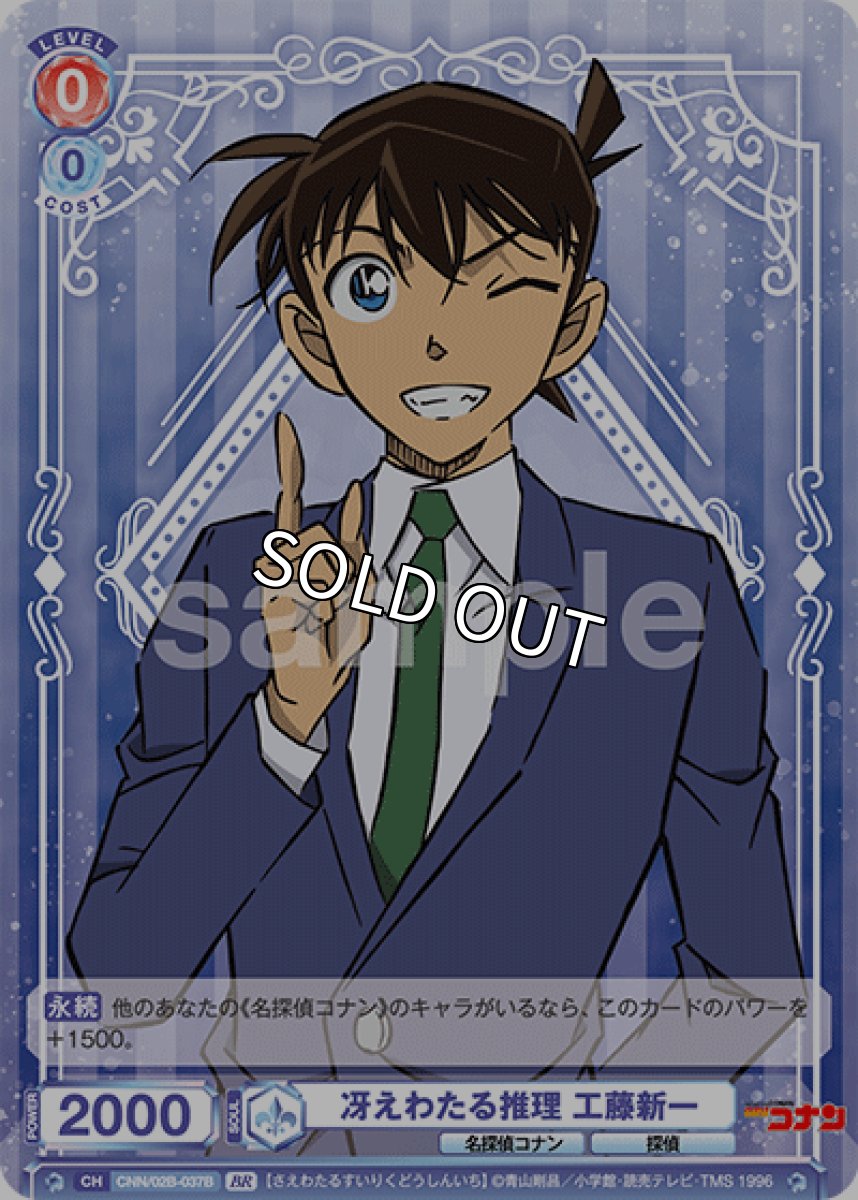 画像1: BR　冴えわたる推理 工藤新一 (1)