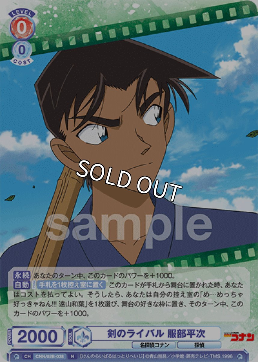 画像1: 剣のライバル 服部平次 (1)