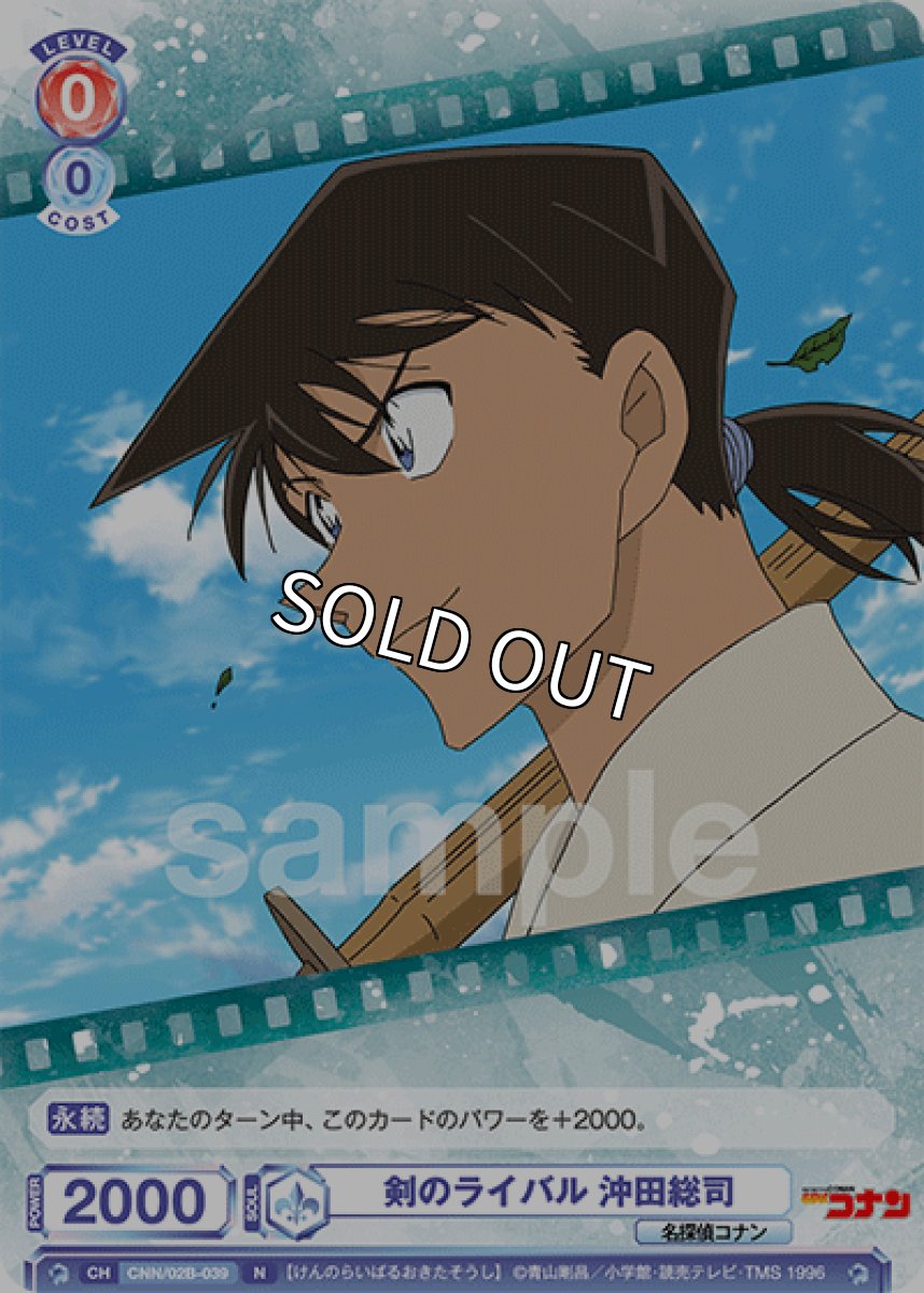 画像1: 剣のライバル 沖田総司 (1)