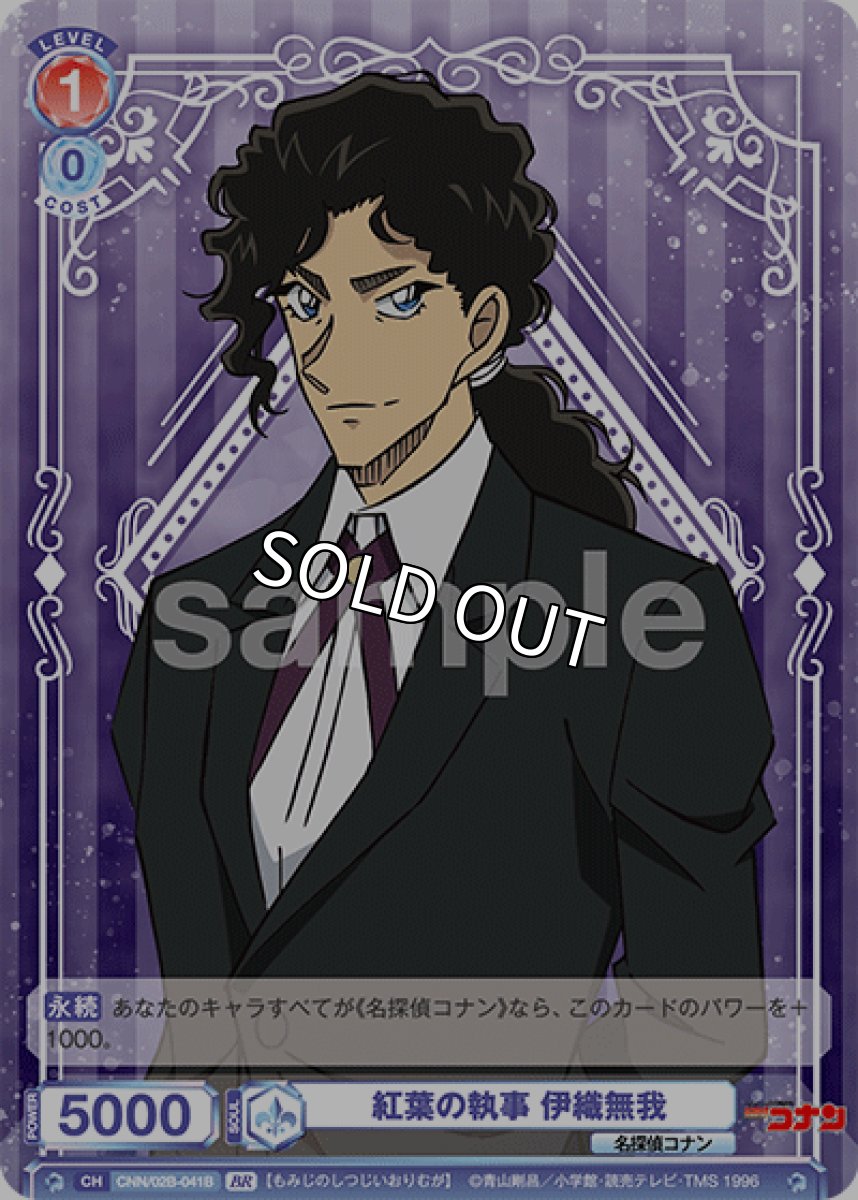 画像1: BR　紅葉の執事 伊織無我 (1)