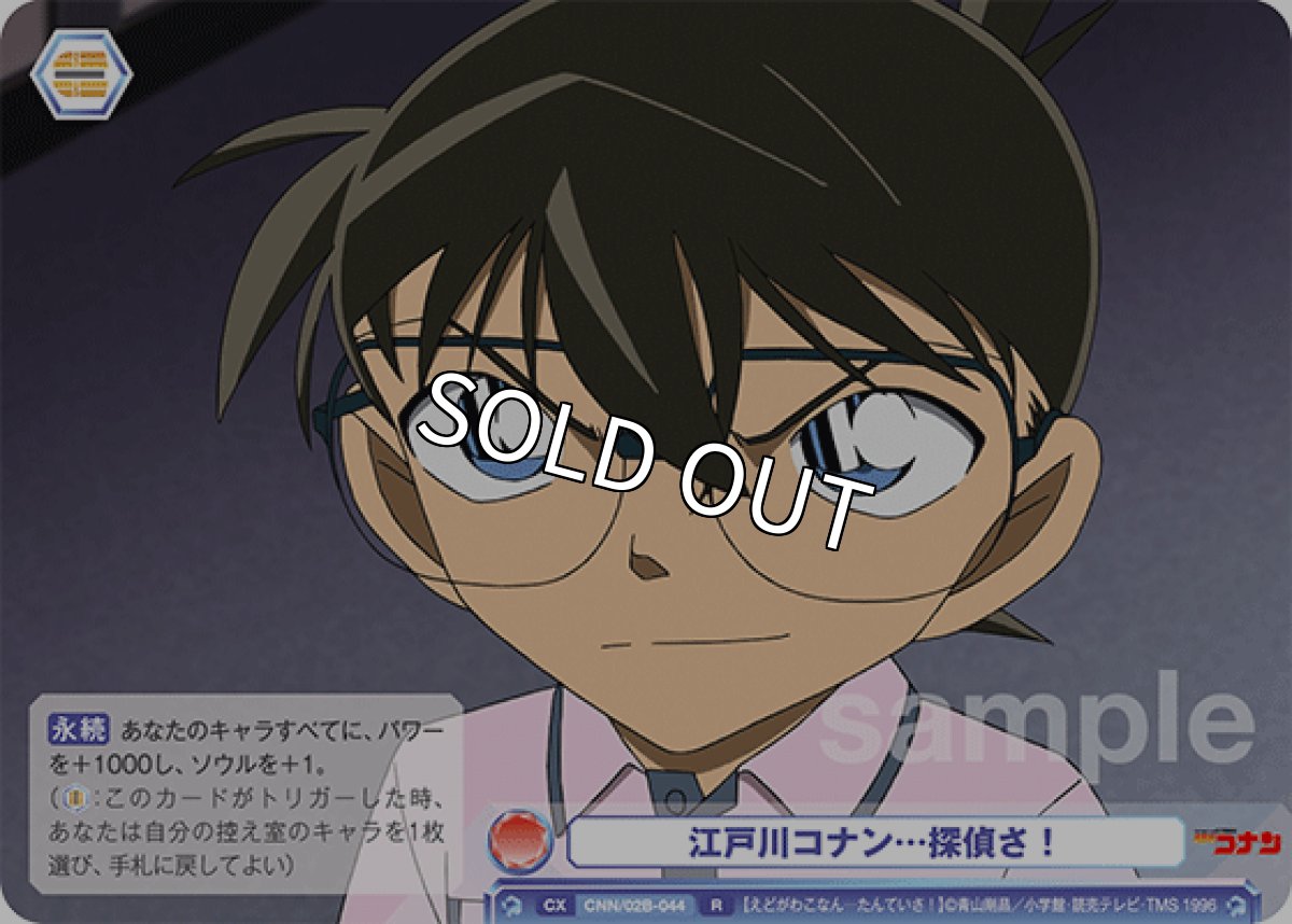 画像1: 江戸川コナン…探偵さ！ (1)