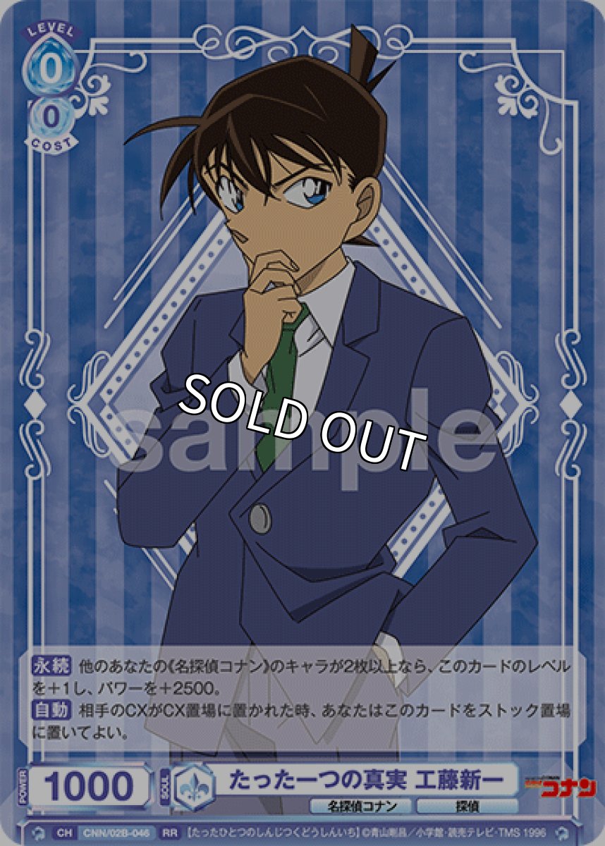 画像1: たった一つの真実 工藤新一 (1)