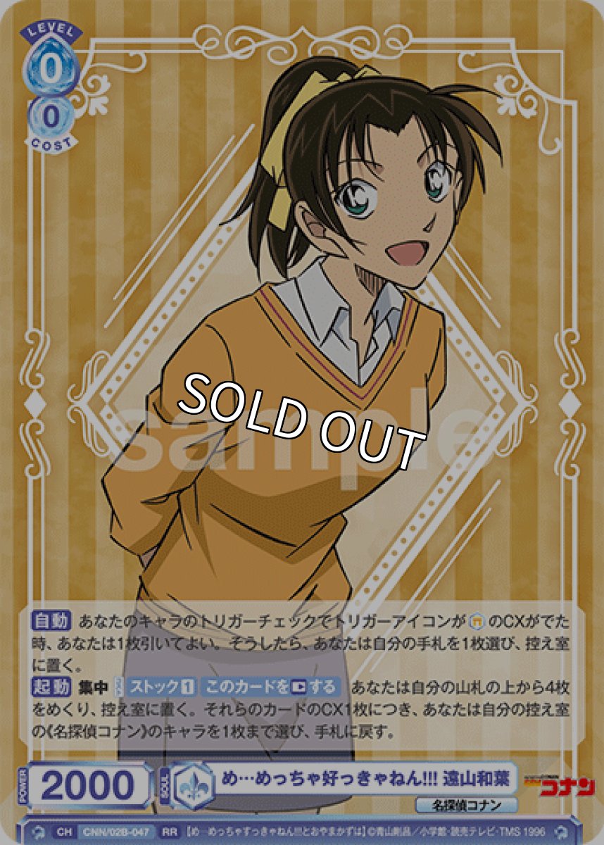 画像1: め…めっちゃ好っきゃねん!!! 遠山和葉 (1)