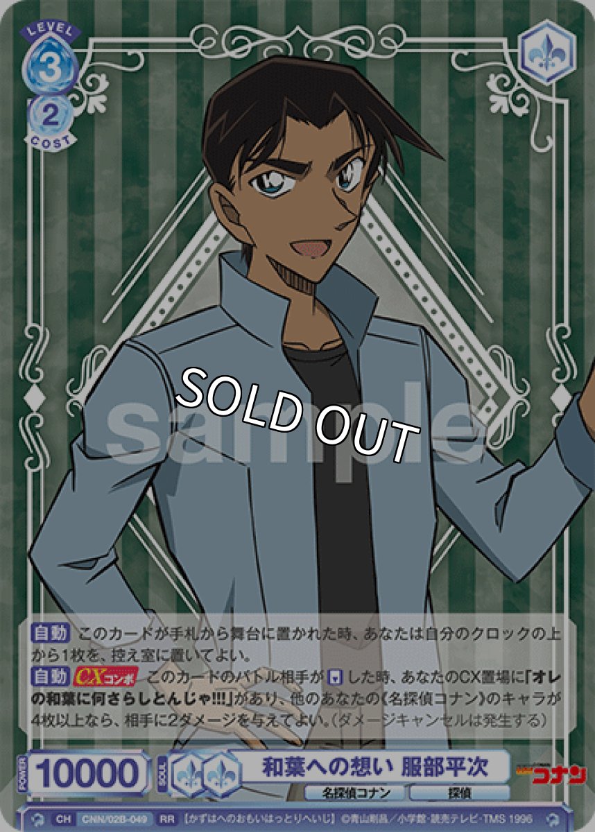 画像1: 和葉への想い 服部平次 (1)