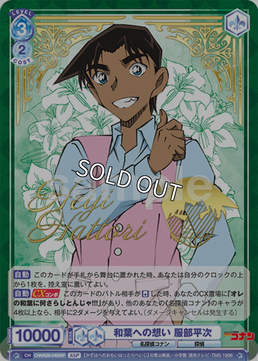 画像1: SSP　和葉への想い 服部平次 (1)