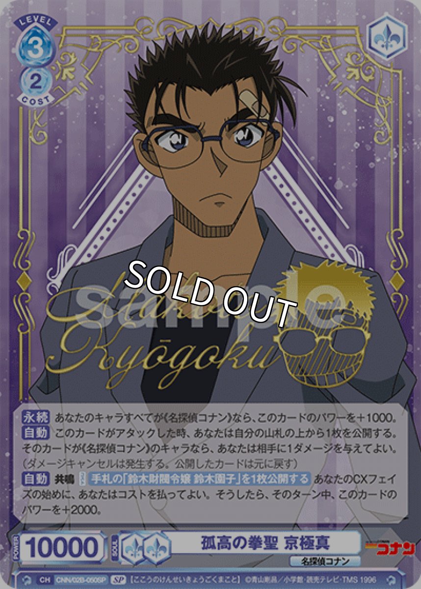 画像1: SP　孤高の拳聖 京極真 (1)