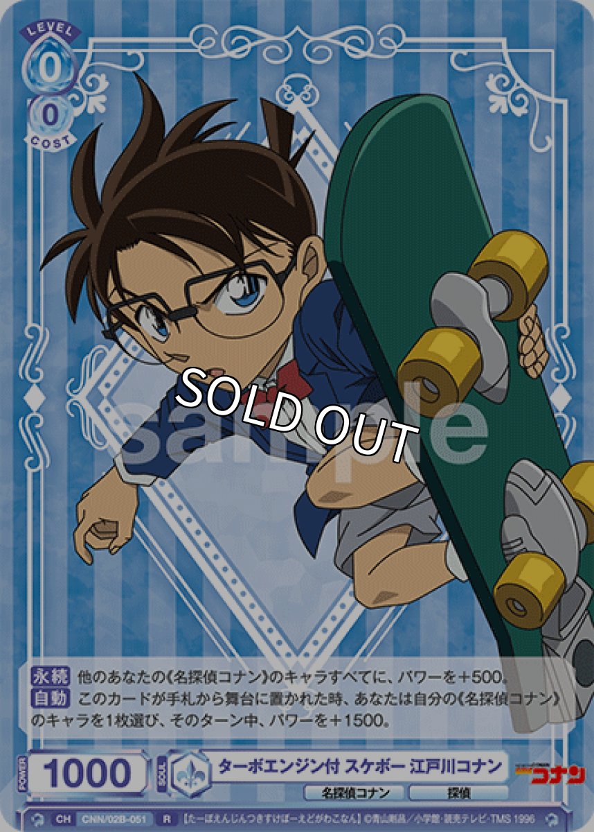 画像1: ターボエンジン付 スケボー 江戸川コナン (1)