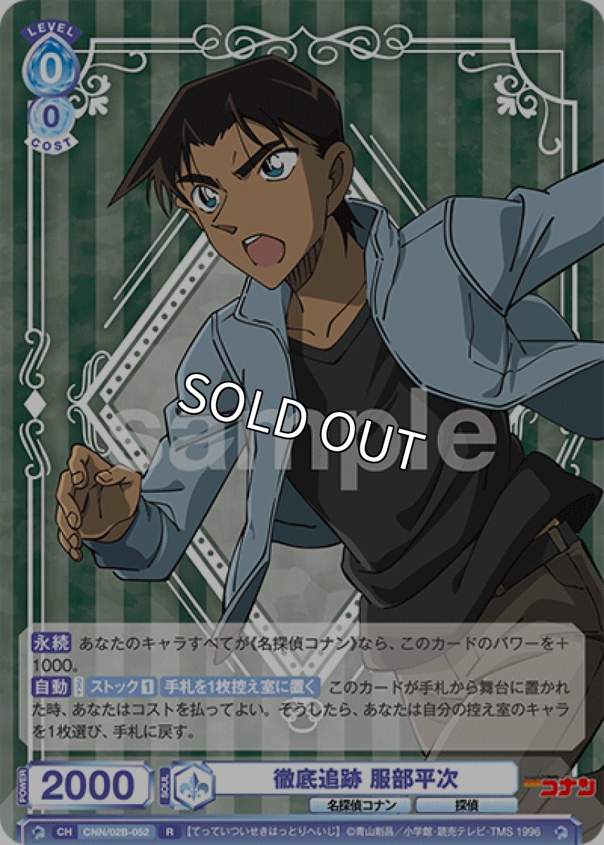 画像1: 徹底追跡 服部平次 (1)