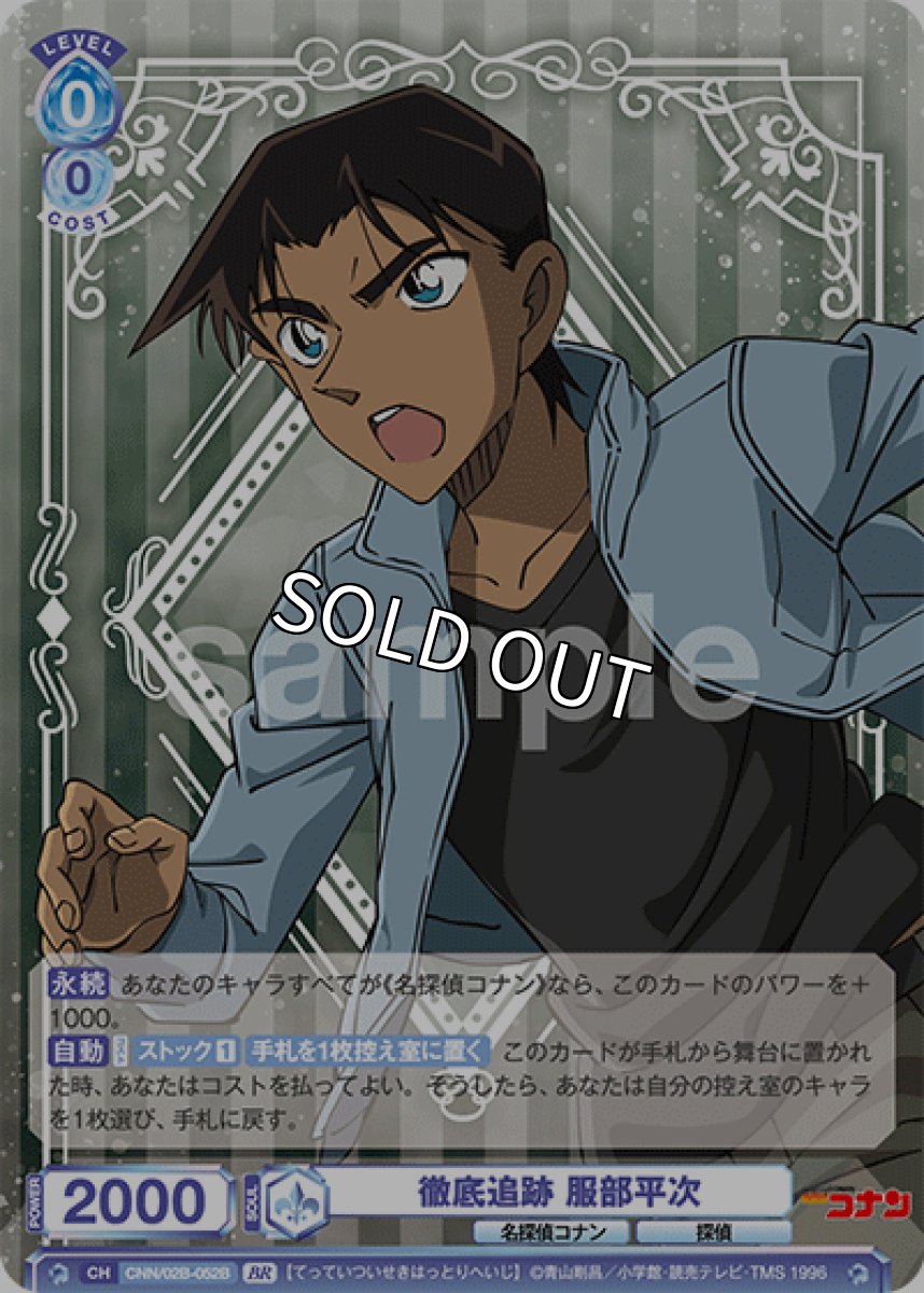 画像1: BR　徹底追跡 服部平次 (1)