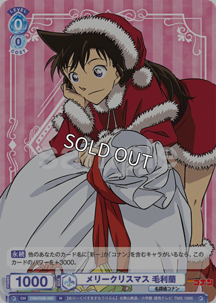 画像1: メリークリスマス 毛利蘭 (1)