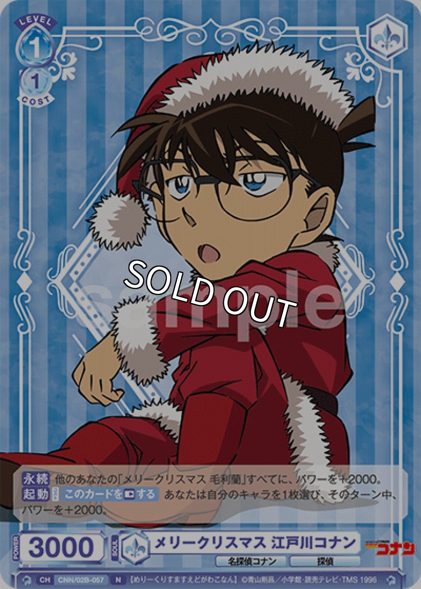 画像1: メリークリスマス 江戸川コナン (1)