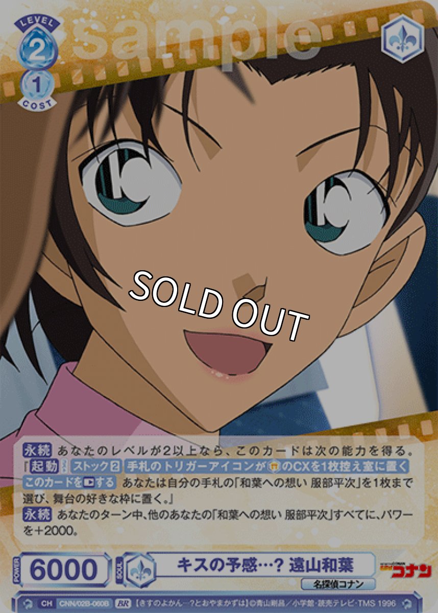 画像1: BR　キスの予感…? 遠山和葉 (1)