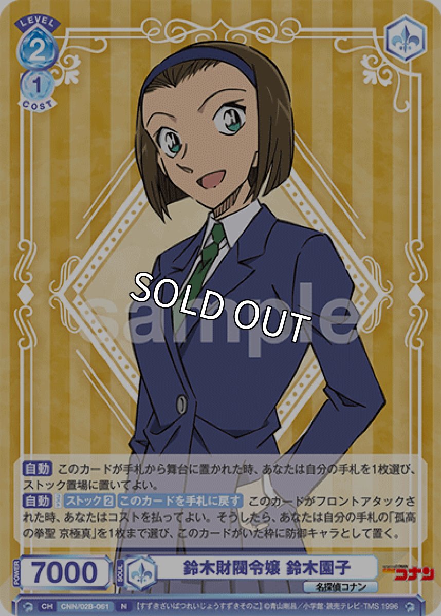 画像1: 鈴木財閥令嬢 鈴木園子 (1)