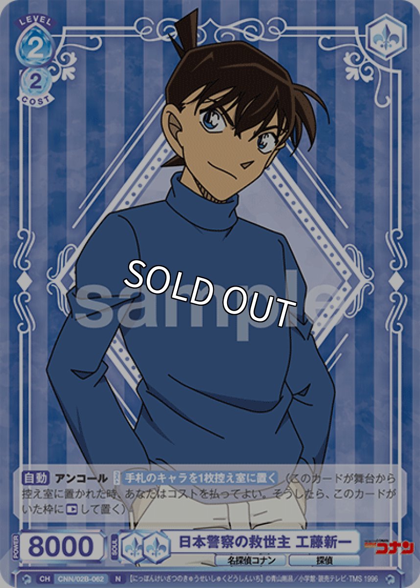 画像1: 日本警察の救世主 工藤新一 (1)