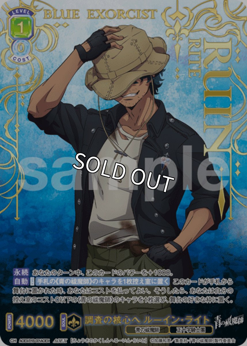 画像1: AOEX 調査の核心へ ルーイン・ライト (1)