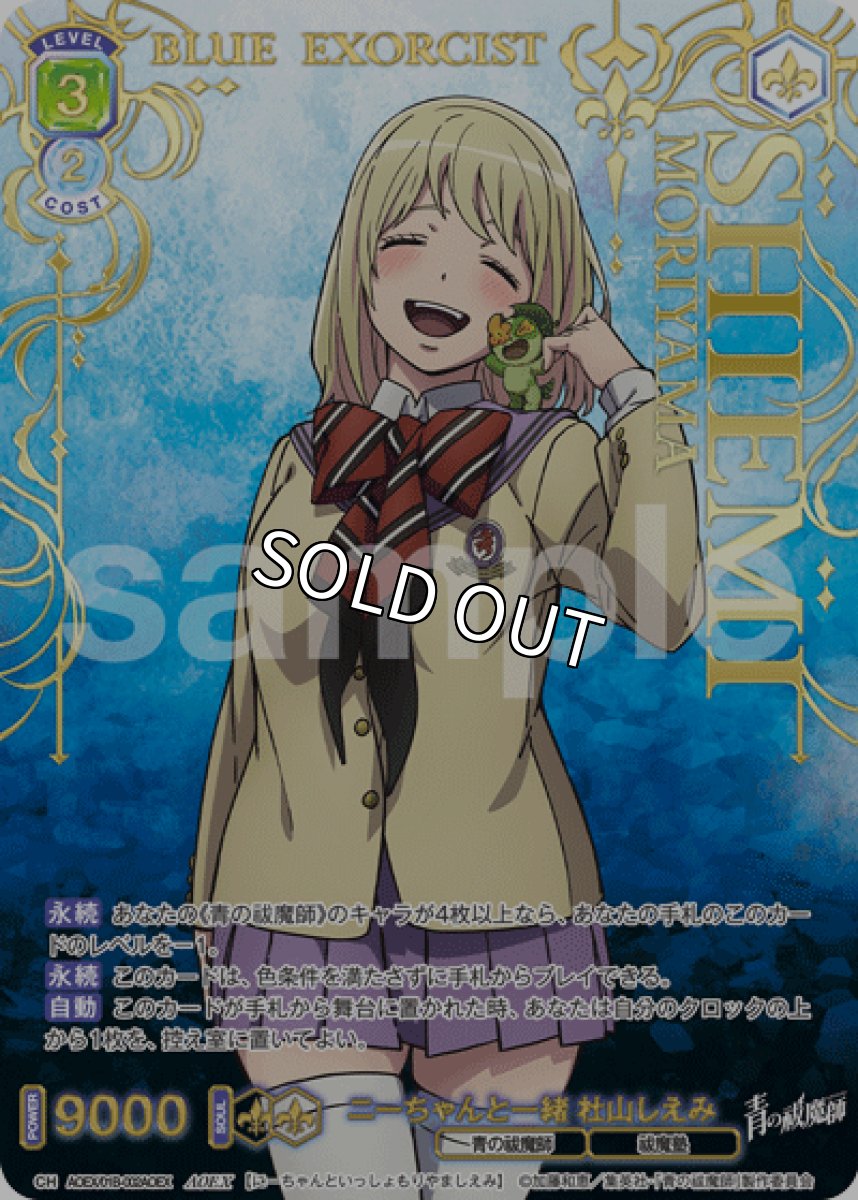 画像1: AOEX ニーちゃんと一緒 杜山しえみ (1)