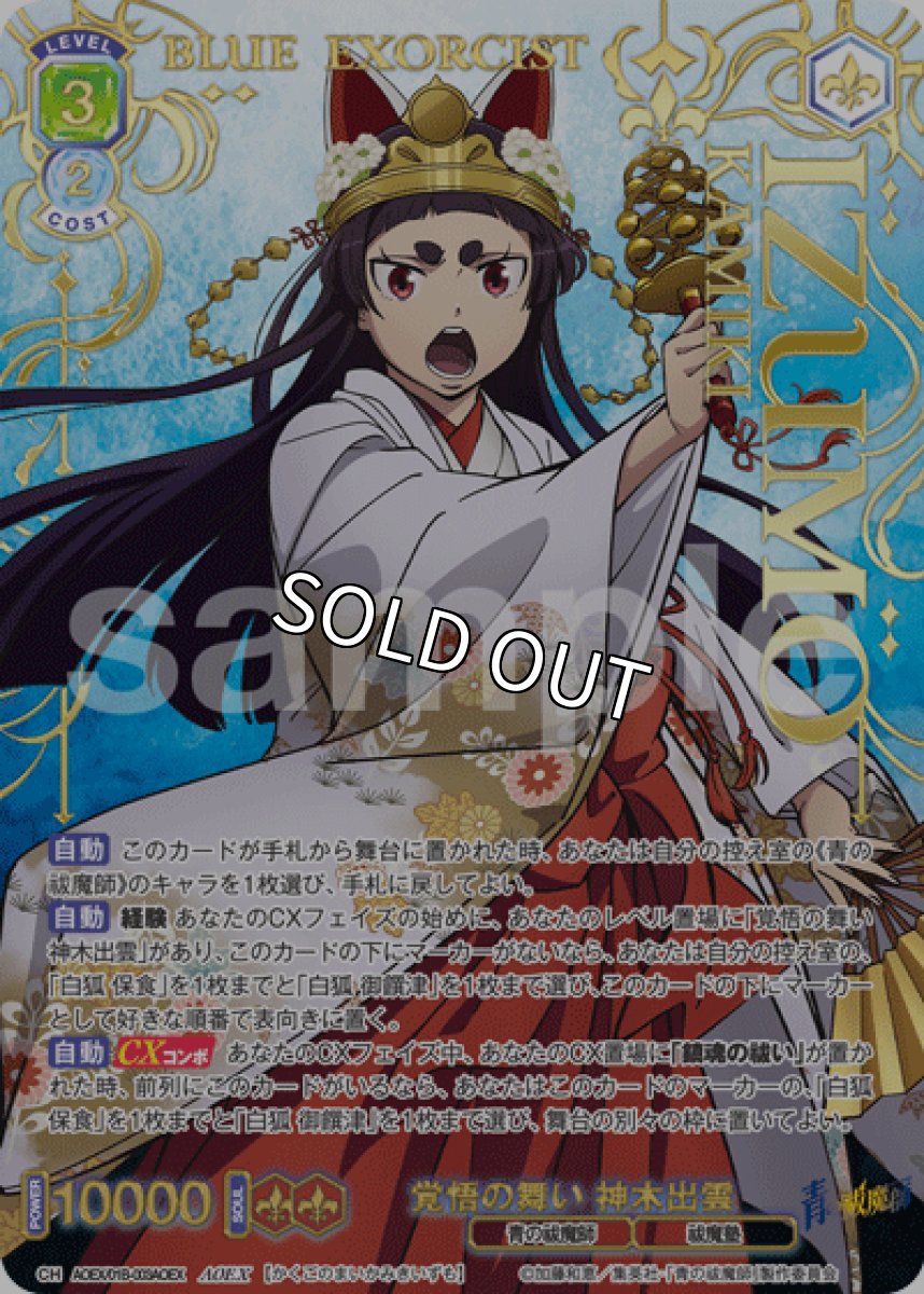 画像1: AOEX 覚悟の舞い 神木出雲 (1)